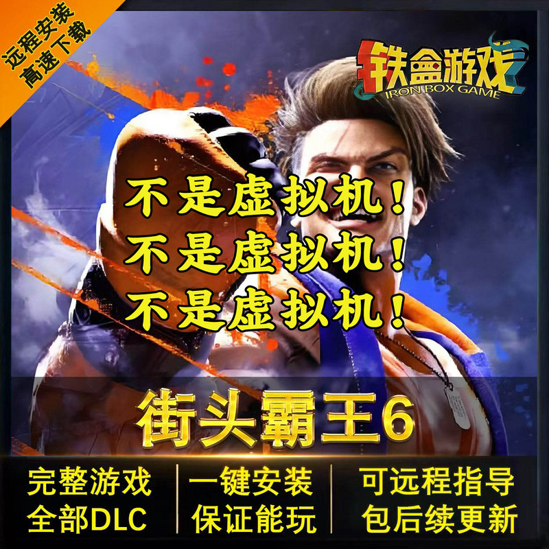 Street Fighter 6 All Dlcs, Standalone, No Steam Required, Remote Installation, Chinese Pc Game Package Update Street Fighter 6 All Dlcs, Standalone, No Steam Required, Remote Installation, Chinese Pc Game Package Update