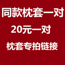 A pair of special flapping links to the same pillow case