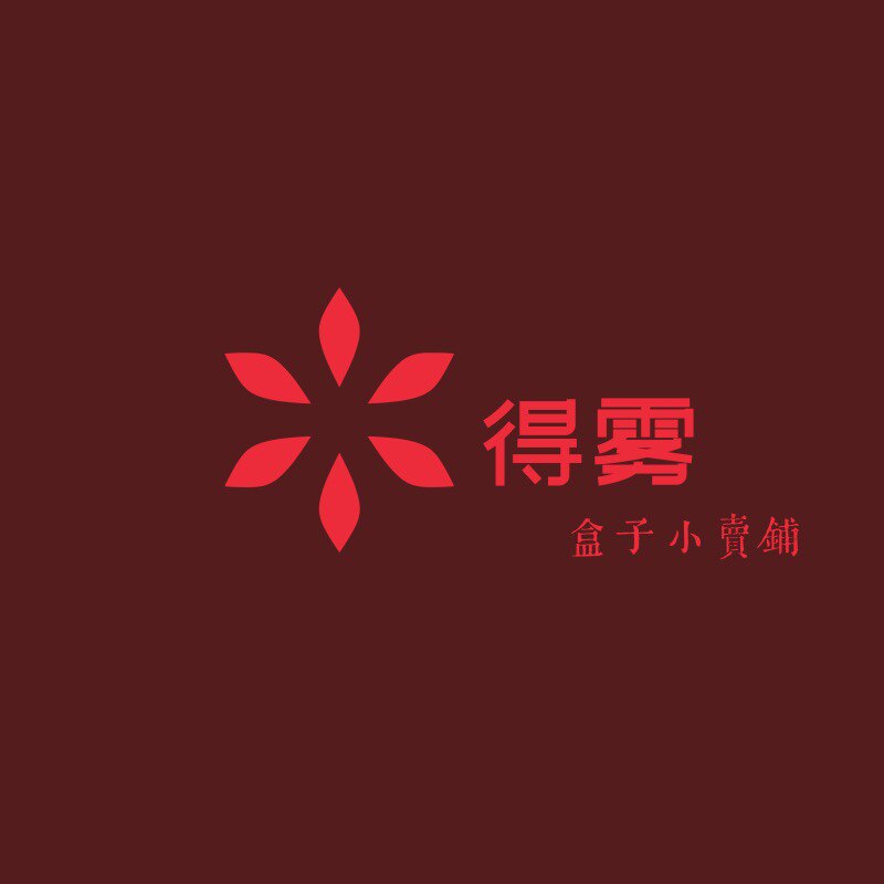 得雾盒子小卖铺