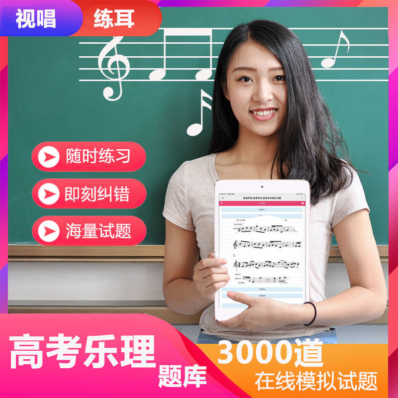 College entrance examination art examination music theory questions all true simulation questions music solfeggio test paper online question bank small three provincial test
