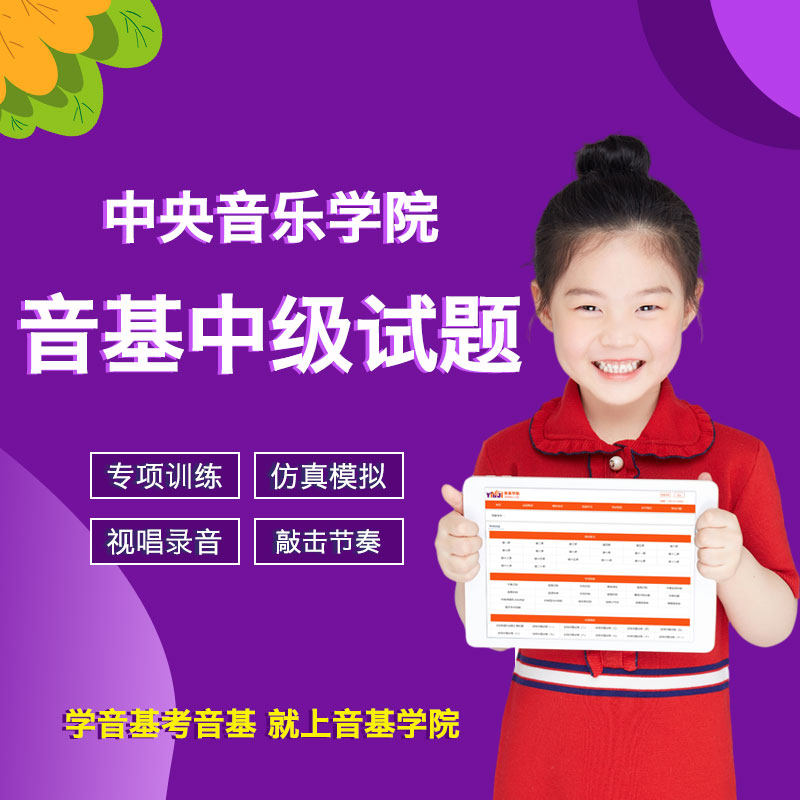 2022 New Edition of the Central Conservatory of Music Sound Base Intermediate Exam Central Sound Literacy Exam Mock Question Music Theory Sight Singing