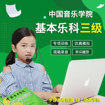 China Conservatory of Music Basic Music Department Level 3 Simulation Test Questions Music Music Music Music Foundation Test Question Bank has analytical solfeggio