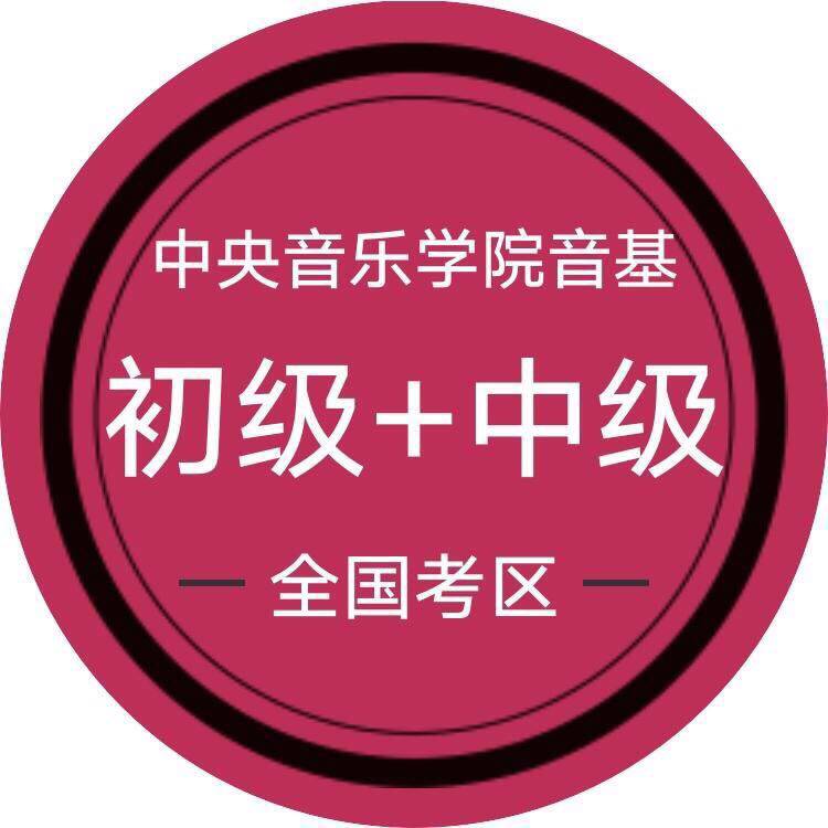 Central Conservatory Soundkee Exam Mock Trial Topics Junior Intermediate Ex-gratia Package Latest