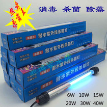 Chuanglang sterilization king fish tank fish pond swimming pool sterilization Lamp UV ultraviolet diving disinfection and algae sterilization lamp