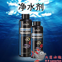 Likoufu aquarium aquarium aquarium aquarium water purifying agent fish tank sea fresh water