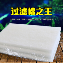 Xinyou thick fish tank filter cotton white cotton super thick filter aquarium filter material sponge biochemical cotton filter Cotton
