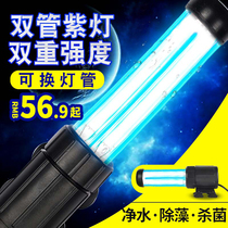 Songbao ultraviolet germicidal lamp fish tank sterilization lamp diving sterilization lamp aquarium UV sterilization lamp disinfection lamp sterilizer