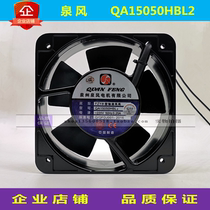QA15050HBL2 HBL3 cooling fan FZY small axial flow fan 220V 380V 15050 15CM
