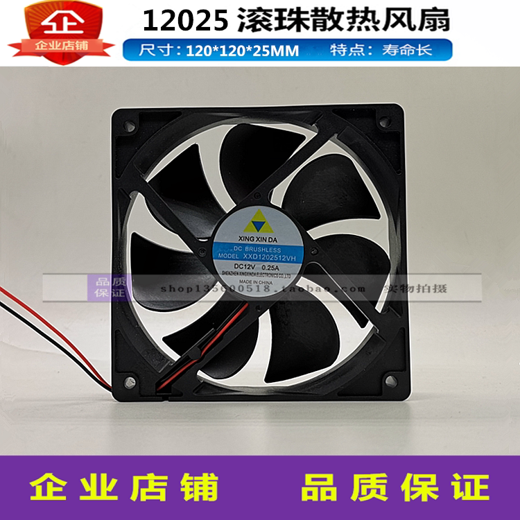 XXD1202512VH new 12025MM axial flow fan 125cm ball 12V cabinet 1225MM fan machine