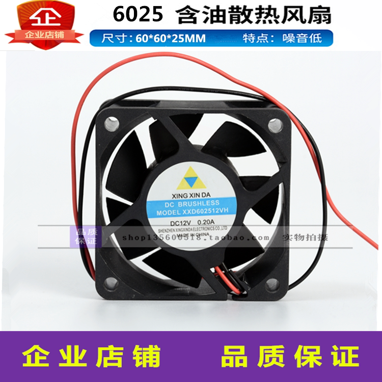 XXD602512VH axial fan 6025 fan 12V ball oil bearing 6 cm power cooling fan