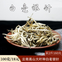 Yunnan Puer White Silver Needle White Tea Tea bulk white bud 100g taste fresh