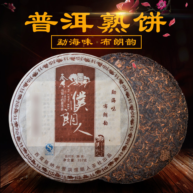 Yunnan Xishuangbanna specialty Pu'er tea cooked tea cake tea leaves 357g