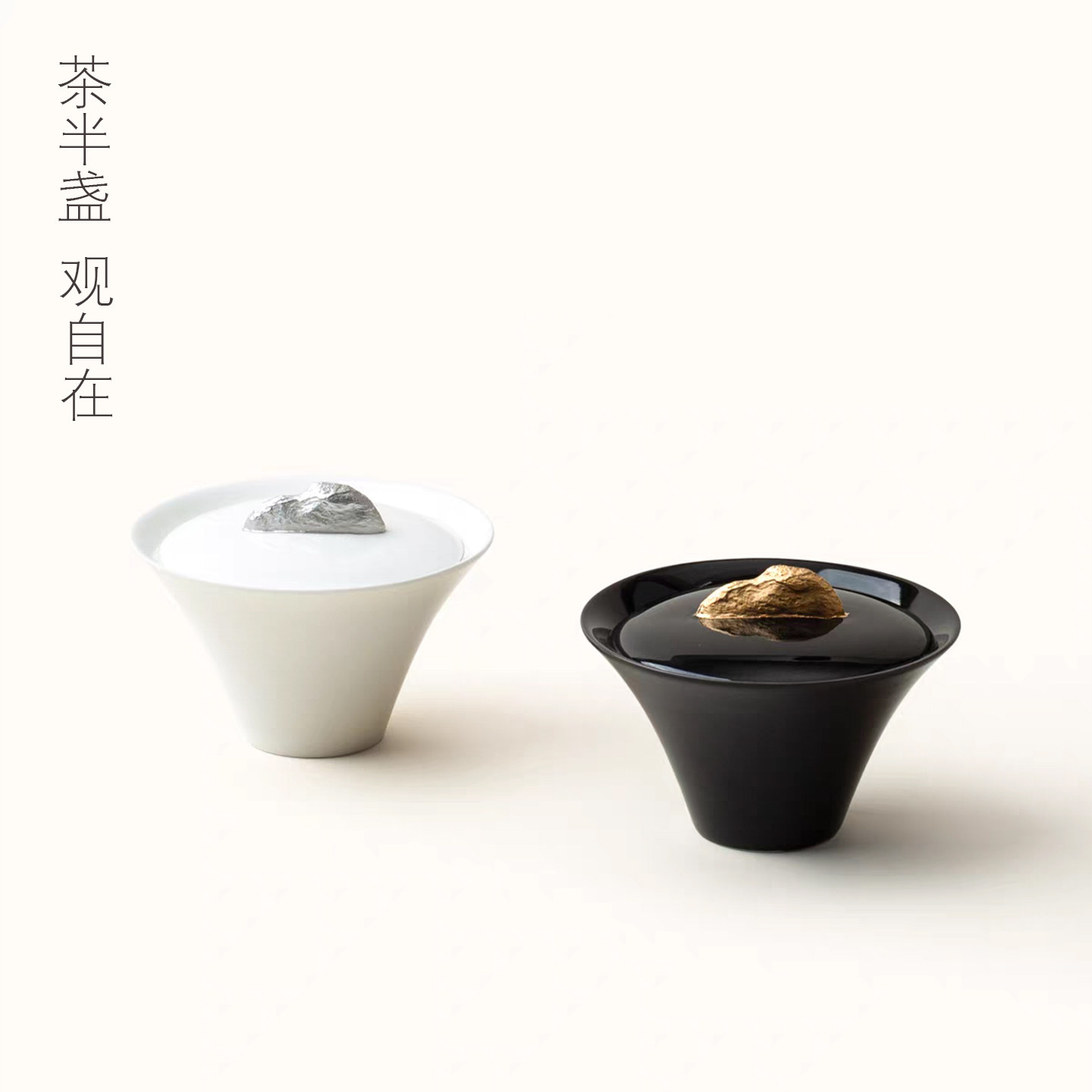 茶半盏 观自在