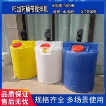 Thickened 500L12 ton 3000 liters plastic tank with mixer dosing device cone bottom sewage treatment soluble medicine pe barrel