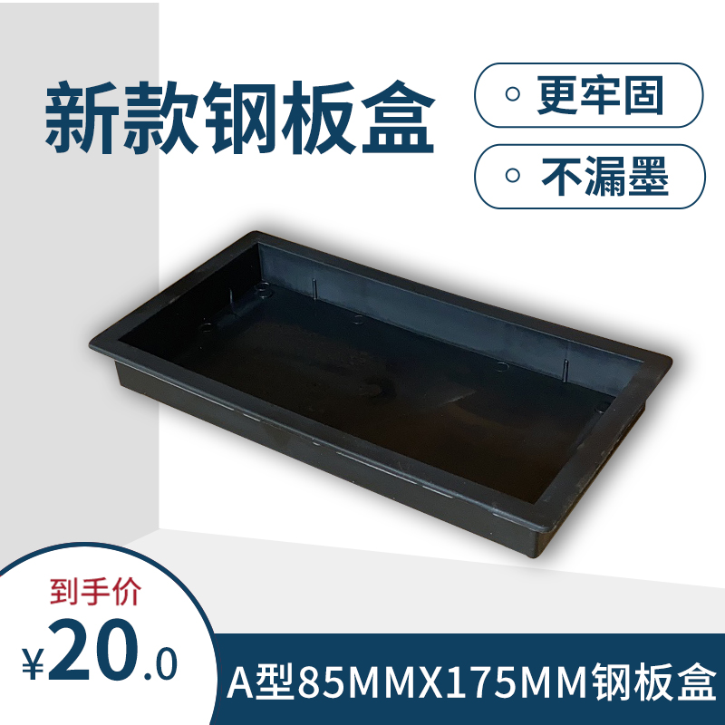 175 175 * 85 STEEL SHEET BOX