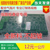 Circuit board vacuum packaging paste PE shrink roll film circuit board packaging PE heat shrink film bubble film