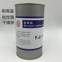Silk screen adhesive fast adhesive screen glue PCB screen printing stretch screen glue bonded aluminum frame fast drying high temperature resistance
