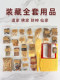 A Complete Set of Supplies Including Scriptures, Hardware, Buddha Statues, Buddhist and Taoist Deities, Materials for Making Amulets, Seven Fragrances, and Twelve Medicinal Herbs