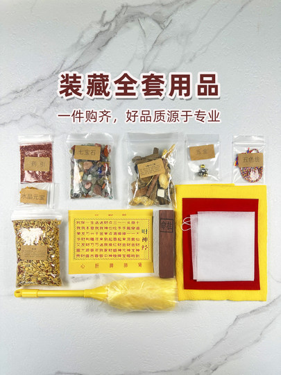 A Complete Set of Supplies Including Scriptures, Hardware, Buddha Statues, Buddhist and Taoist Deities, Materials for Making Amulets, Seven Fragrances, and Twelve Medicinal Herbs