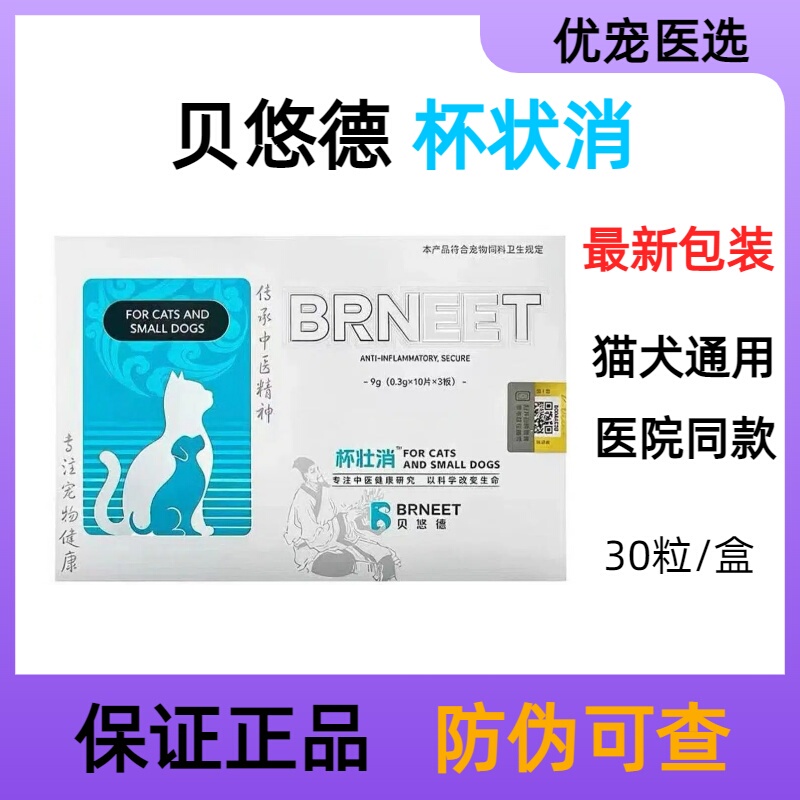 Beiyude Cup-Shaped Expert Solution for Cats Targeting Genetically Engineered Lysozyme for Kittens with Tearing and Sneezing