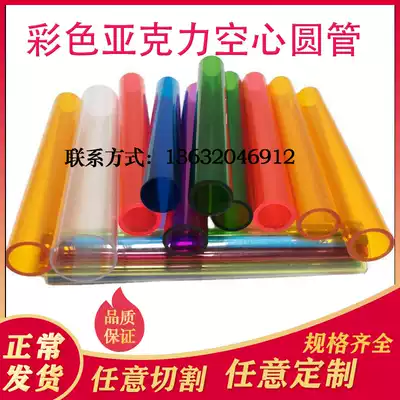 Color acrylic round tube plexiglass color tube acrylic transparent color hollow round tube milky light transparent