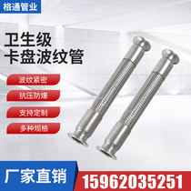 304 stainless steel quick-install corrugated pipe sanitary joint chuck quick-install hose metal hose for food and winery