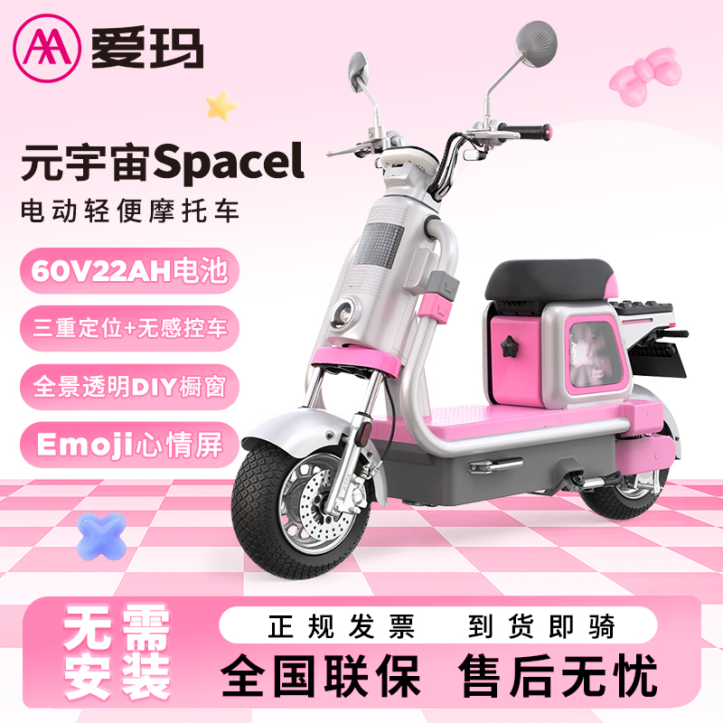Aima Electric Vehicle Metaverse Spacel's New Graphene Electric Vehicle Is a High-Looking Electric Scooter