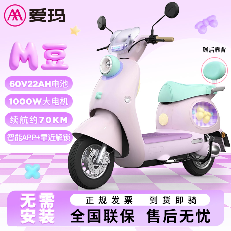 Aima Electric Scooter m Bean Air Women's High-Value Electric Scooter New Model Electric Motorcycle Official Genuine Product