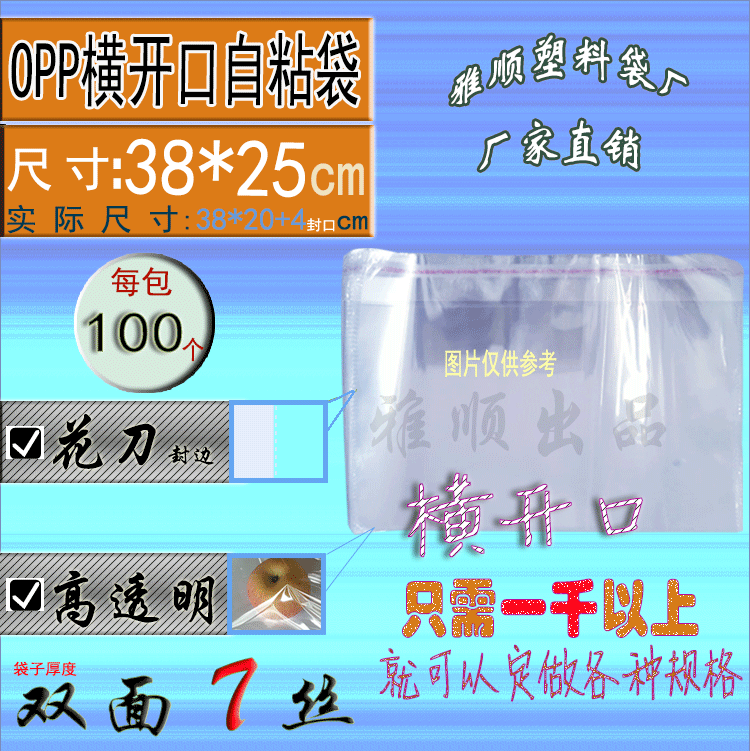 OPP self-adhesive bag 38 * 25 (24) CM transparent packing bag 7 silk 100