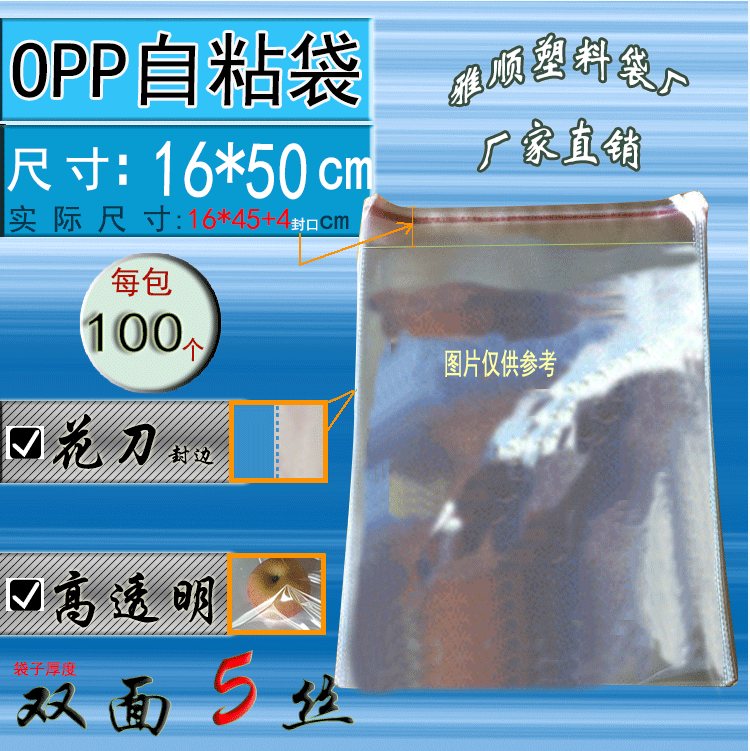 OPP self-adhesive bag 16x50 (49) cm transparent packing bag plastic bag 5 silk 100