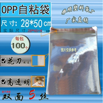 OPP self-adhesive bag 28x50(49)cm transparent packaging bag plastic bag 5 wires 100 pieces