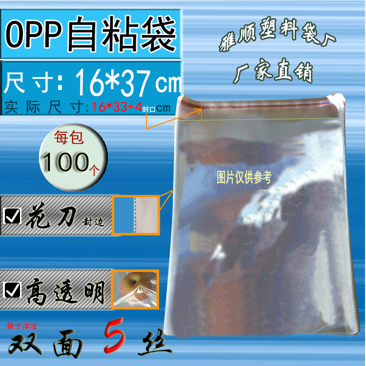 OPP self-adhesive bag 16x37cm transparent packaging bag plastic bag 5 silk 100