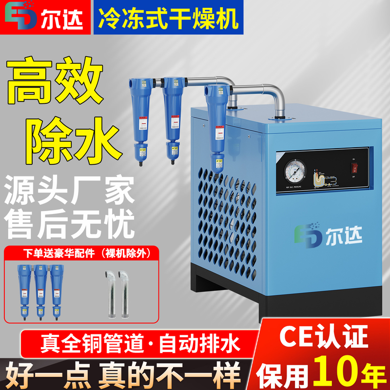 Elda Refrigerated Dryer, Freeze-Drying Machine, Air Compressor, Automatic Water Removal, Industrial-Grade Air Filter