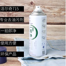 Clothing laundry liquid dry cleaning Jelch 715 clean environmental protection clothing treatment agent to oil - stain cleaning agent