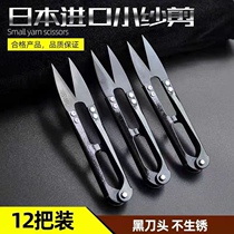Qi Wei Bao Import Blade U Type Small Scissors Cut Wire Head Clothing Line Head Cut Stainless Steel Spring Yarn Cut Textile