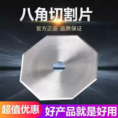 Imported material octagonal double-sided nickname cutting machine blade cashmere sewing machine opening sewing machine blade Qifeng