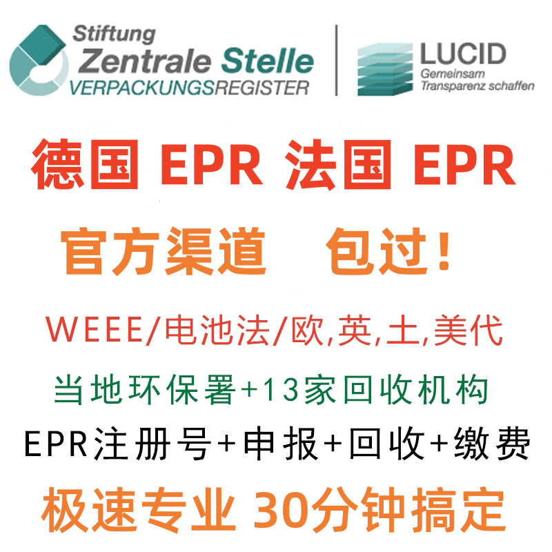 German and French Epr European Epr Certification Application for International Platforms Amazon, Temu, Aliexpress, Shein Packaging Regulations