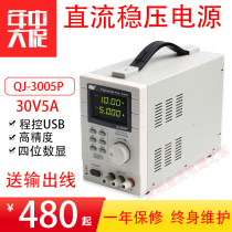 QJE refined QJ3005P adjustable DC stabilizing power supply high accuracy process control power encoder power supply 30V 5A