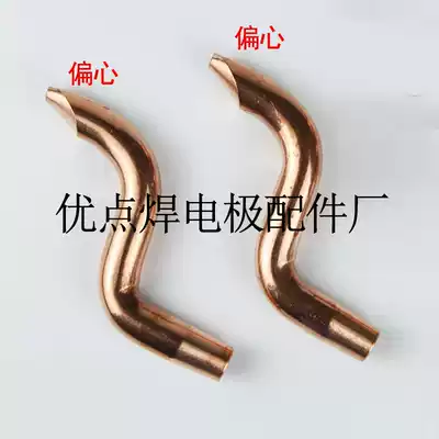 Bending electrode S-shaped electrode 16*50*80 small bending electrode beryllium copper spot welding machine elbow electrode head