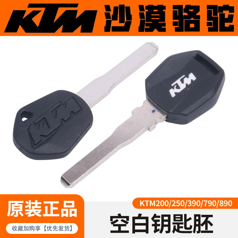 Ktm200/250/390/790/890Duke/Adv Original Key Blank Key with Original Accessories