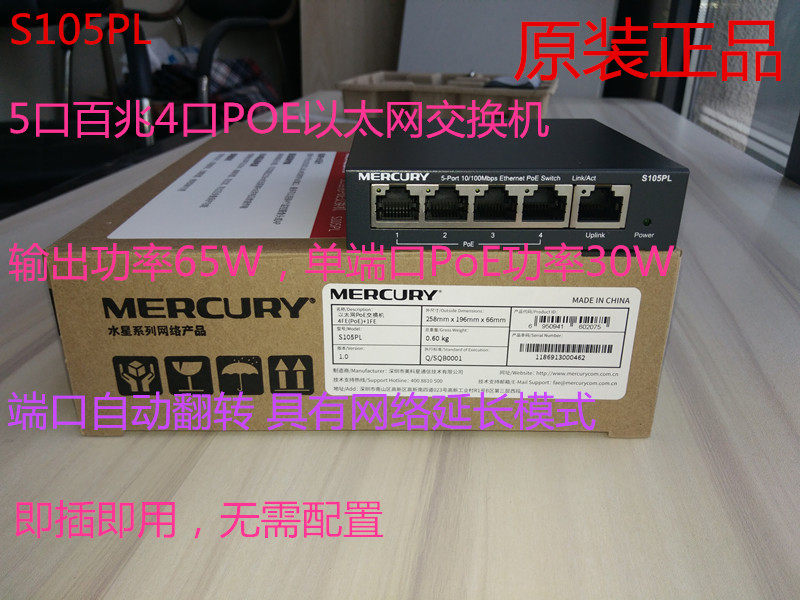 Water Star 5 mouth 100 trillion High power POE switch AP Internet camera POE Power supply switch S105PL