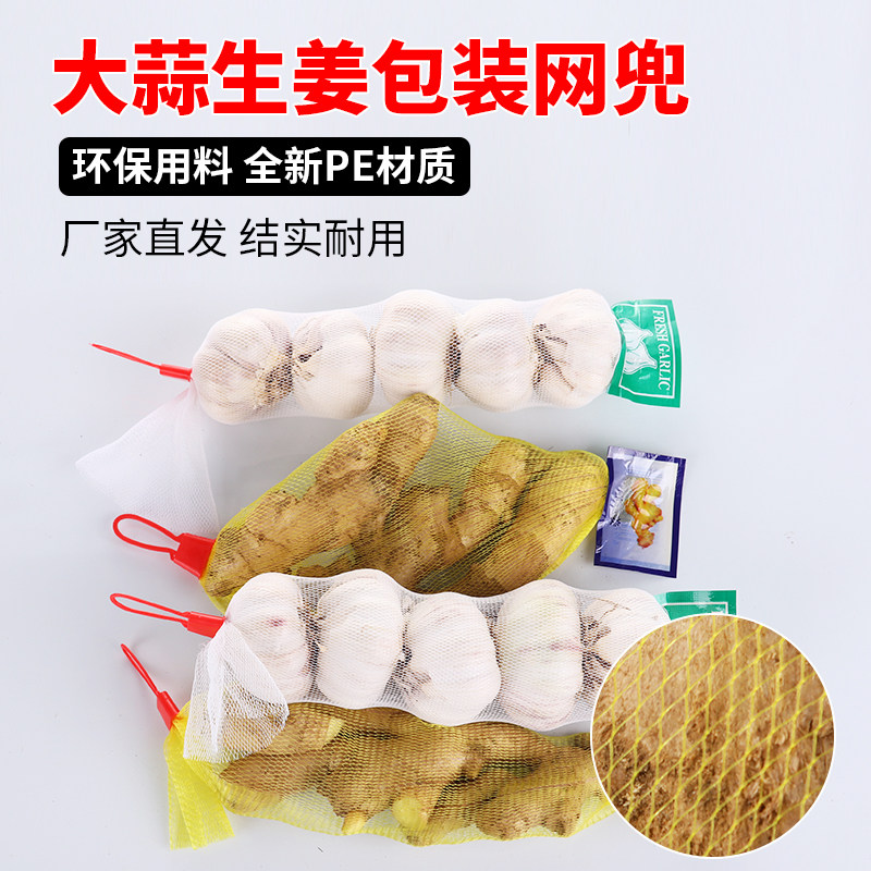 Garlic net pocket ginger net eyebag onion bag ginger garlic bag nylon wire woven bag small bag