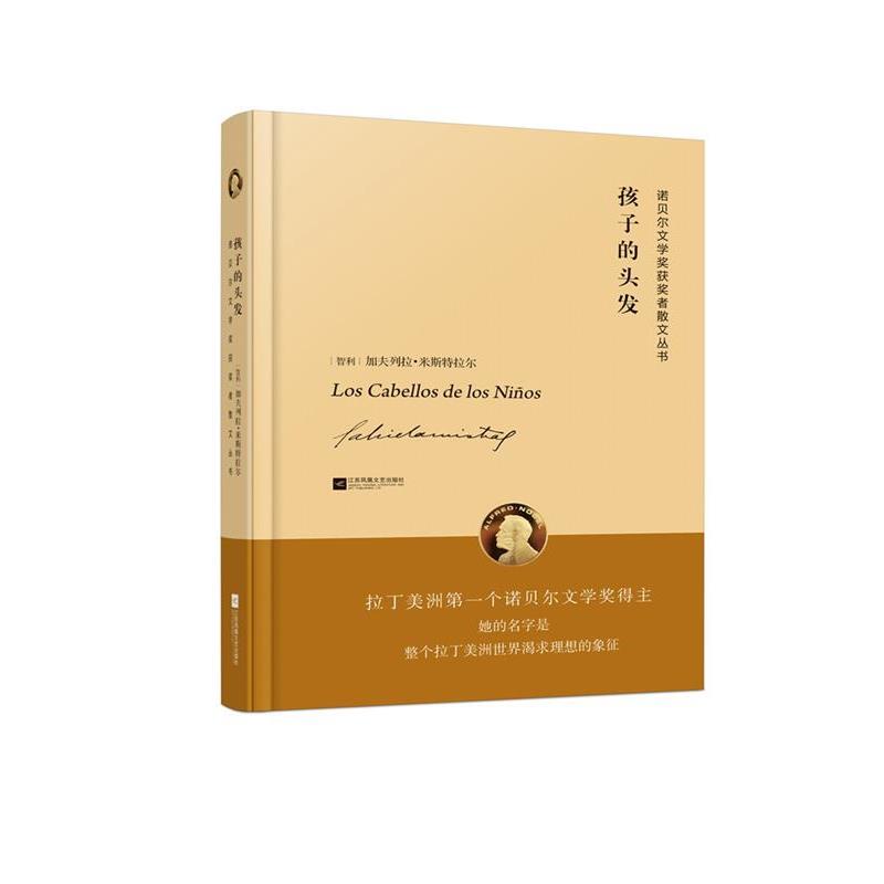 Authentic C: Nobel Prize Winner's Prose Series: Children's Hair 9787539999371m