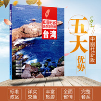 2021 New Taiwan Provincial Atlas New version of Taiwan Transportation and Tourism Atlas Attractions Taiwans historical evolution Waterway climate characteristics Subway Taiwan self-driving tour Free travel