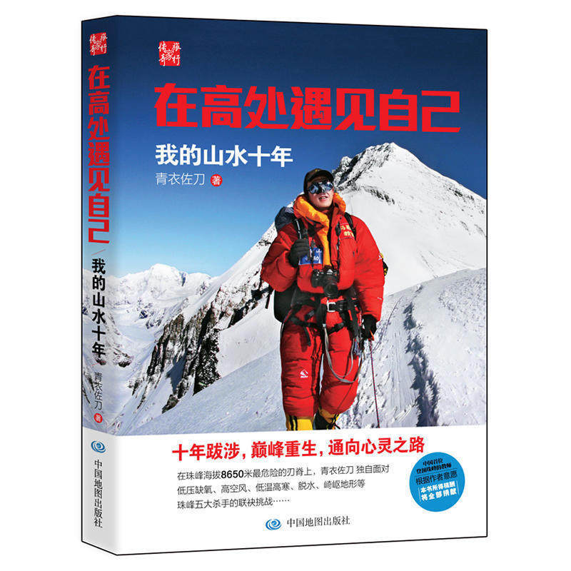 Meet yourself at heights: my landscape decade (the wonderful life of China's first teacher of Kilimanjaro, the pinnacle of Mount Everest, the pinnacle of Mount Everest in the top of the world's top of the Arctic)
