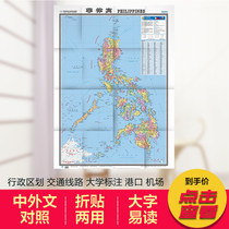  2019 Philippine map World hot country map Domestic publication Chinese and English foreign language comparison large print version of the travel self-service tour route Suitable for folding and hanging dual-use 865mm×1170mm