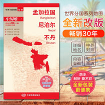  2019 Bangladesh map Nepal map Bhutan world sub-country map Domestic publishing Chinese and foreign language comparison Large format tear not rotten New packaging is more portable