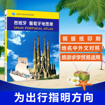 Spanish atlas Portuguese atlas World sub-country series Atlas-Country introduction Knowledge map Chinese and English tourism and transportation map Collection of human geography customs Standard place names