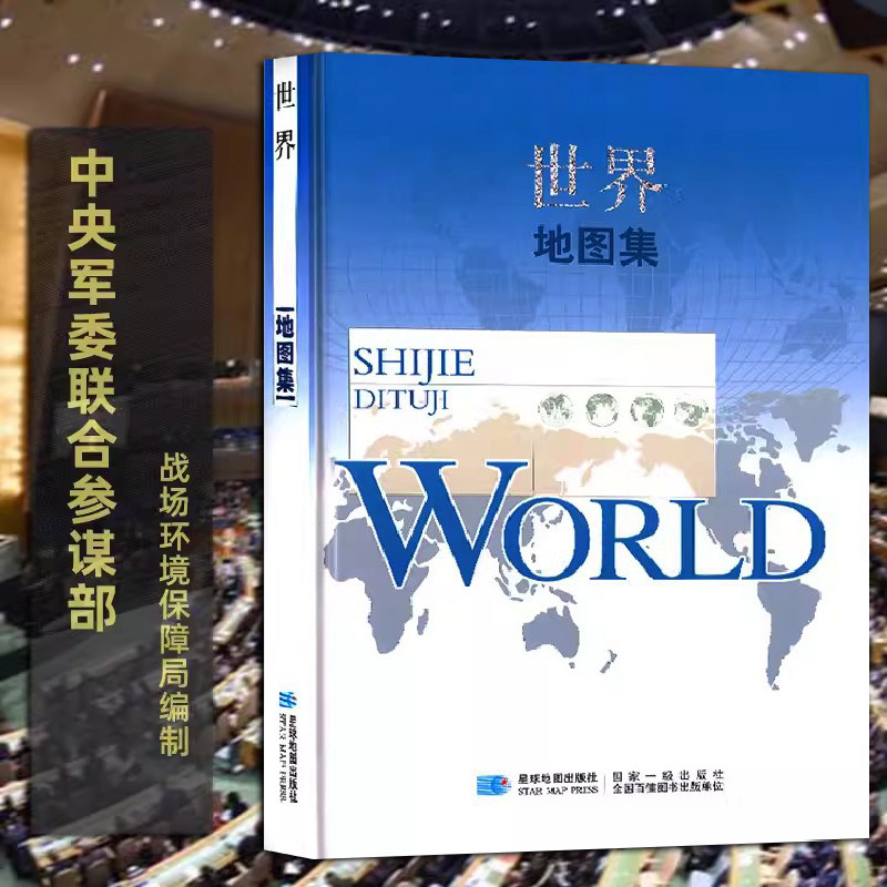 【ハードカバー版】2026年世界地図帳、世界知識地図帳／戦場、環境保護局、惑星地図、出版社、地形、気候、行政区分、都市地図、その他参考になる実用的な情報のコレクション。