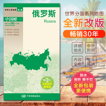  2019 Russian map World sub-country map Domestic publication Chinese and foreign language comparison Large format tear not rotten New packaging more portable Natural history Economic tourism Travel map